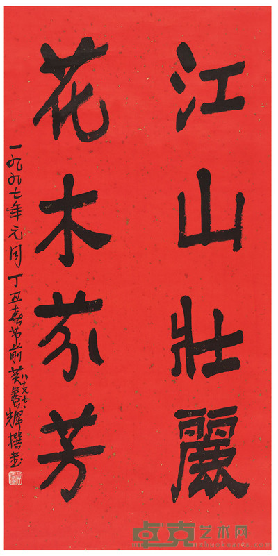 黄养辉 楷书 四言联句 131×64.5cm