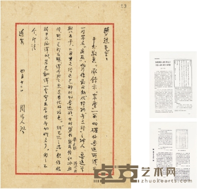周作人 有关鲁迅最早译文《哀尘》的通信 26×17.5cm
