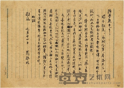 周作人 有关鲁迅与陈师曾、章太炎的通信 24.5×17.5cm