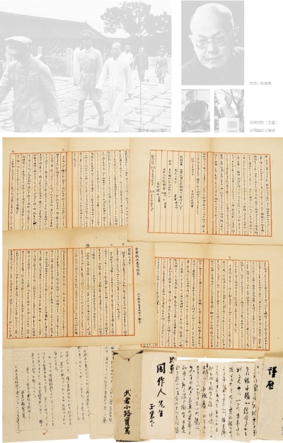 周作人 有关南京审判的重要日文文稿，及日本文学家致周作人信札三种