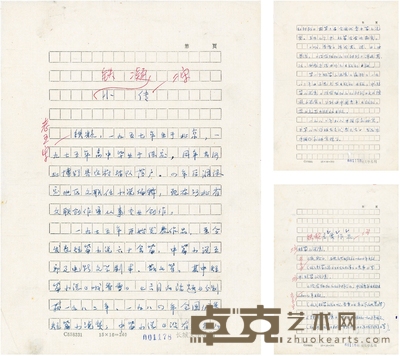 铁 凝 《自传》手稿 26×19cm×3