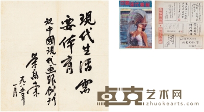 荣高棠 为《中国现代画报》创刊题辞 34.5×33.5cm