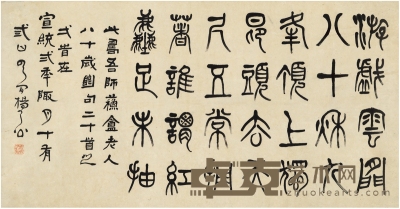 杨了公 篆书 七言诗 144.5×75cm