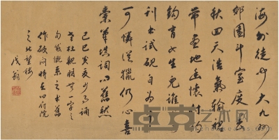 张中行 行书 自作诗 61.5×31cm