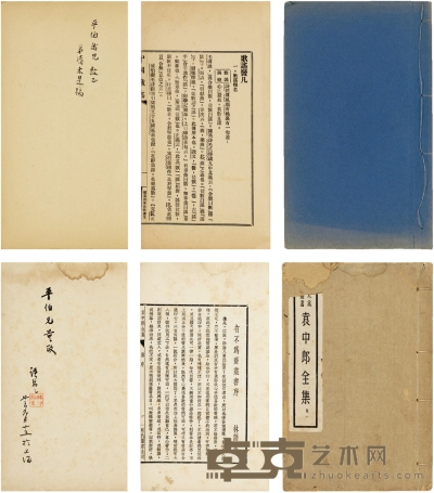 林语堂 自清 签赠俞平伯著作二种 26×15.5cm（朱自清） 20×13cm（林语堂）