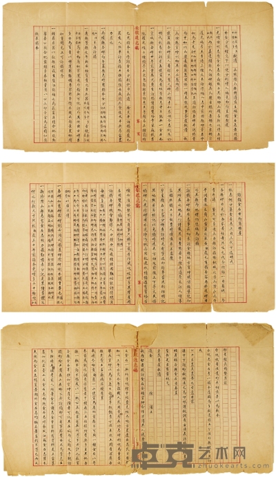 徐乃昌 金石稿本 55×30.5cm×5