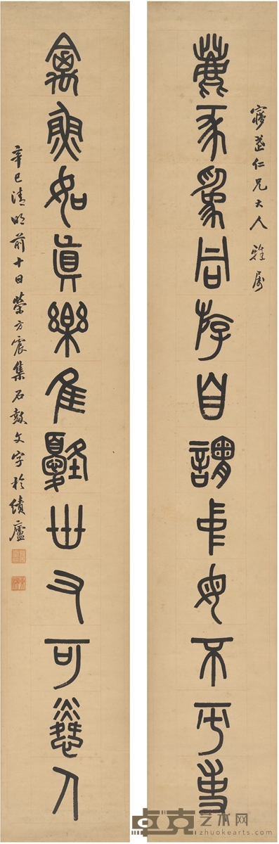 荣方震 篆书 十二言联 141×22cm ×2