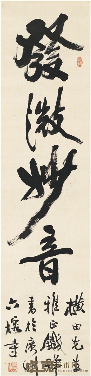 仁慈法师 行书七言诗 137×34cm