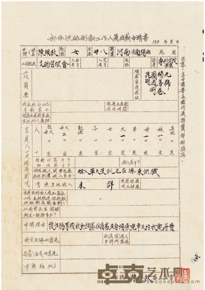 陈佩秋 自书履历表 26.5×19cm