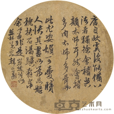 韩仁寿 行书 黄庭坚跋语 直径:25cm