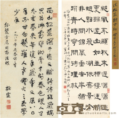 杜宣 陈祖范 书法·诗词 67.5×34cm 81.5×33.5cm