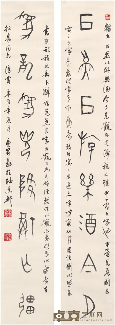 沙曼翁 篆书 八言联 130×22cm×2