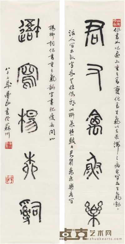 沙曼翁 篆书 五言联 93×22.5cm×2