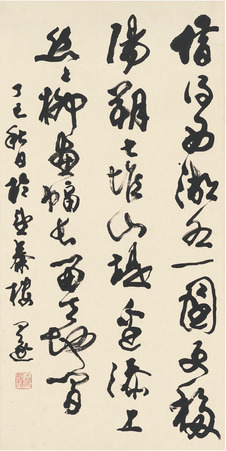 胡问遂 草书 七言诗