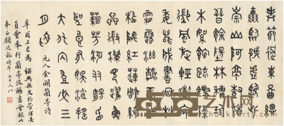 顾廷龙 篆书 兰亭诗 98×43.5cm