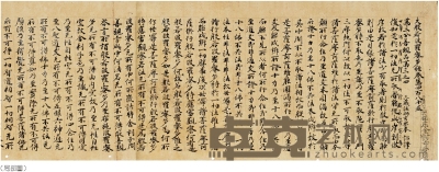 大般若波罗蜜多经卷第四百八十五（唐）玄奘译
日本古写本 24.7×960cm