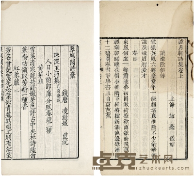 《翠螺阁诗词稿》《滤月轩集》等女诗人作品集二种 半框：16×11cm 16.5×11.8cm
