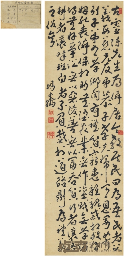 畅中抡 草书 古文 177.5×55cm