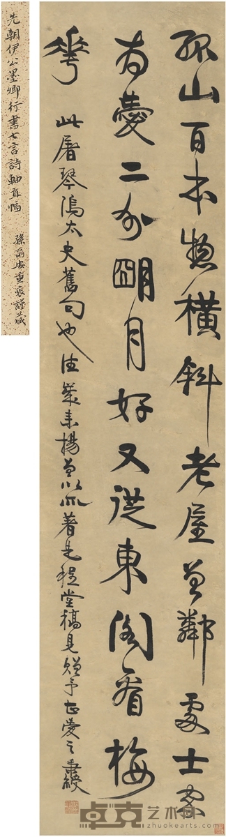 伊秉绶 行书 七言诗 137.5×30cm