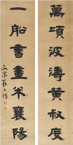翟云升 隶书 七言联
