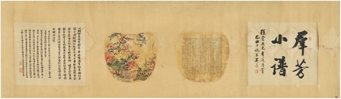 吴淦 羣芳小谱图 楷书题画诗