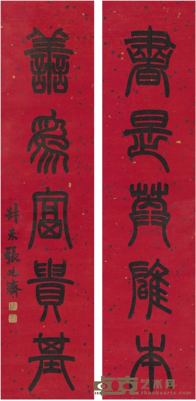 张廷济 篆书 五言联 118×28cm×2