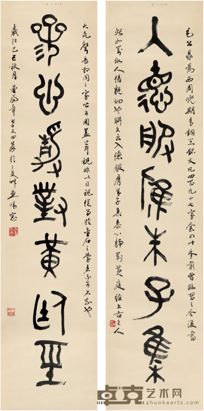 沙曼翁 篆书 七言联 136.5×32.5cm×2