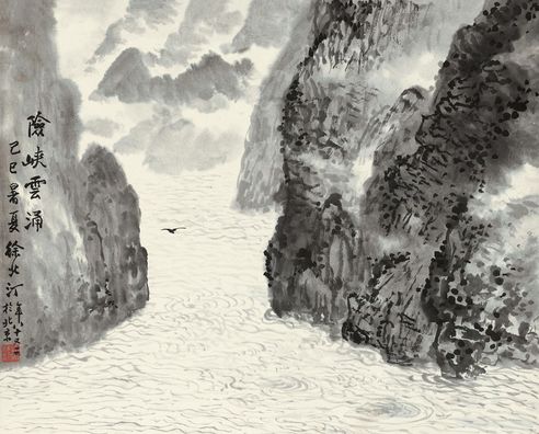 徐北汀 险峡云涌