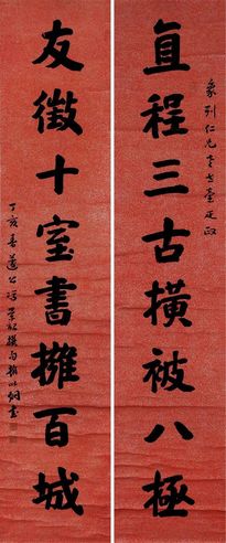 赵以炯 书法对联