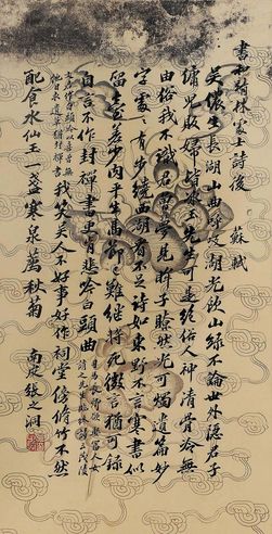 张之洞 行书诗文