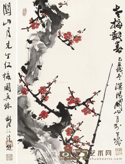 关山月 寒梅报春 67×45cm