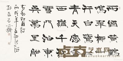 张海 书法 68×136cm