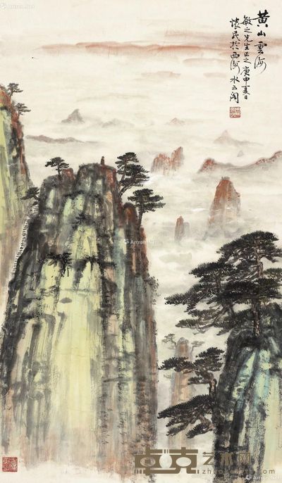 周怀民 黄山云海 96×56cm