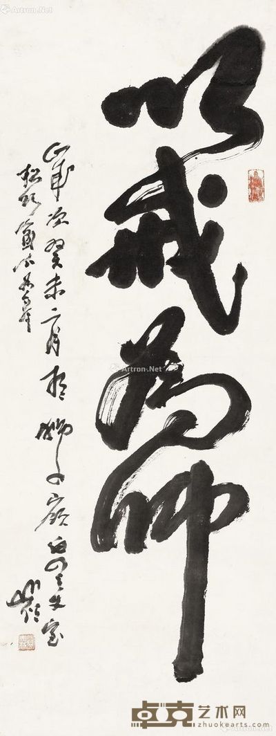 圆霖 以戒为师 88×33.5cm