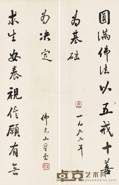 星云 书法对联 69×22cm×2