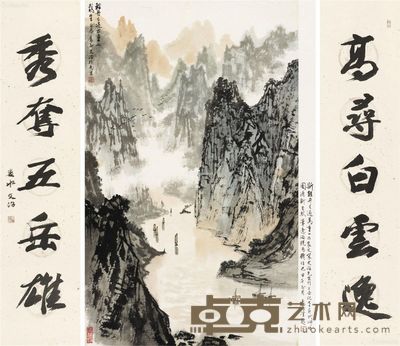 宋文治 轻舟已过万重山?书法对联 68×41cm