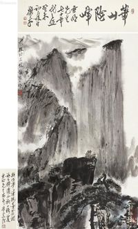 亚明 华山险峰