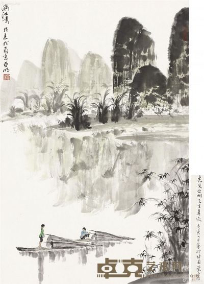 亚明 漓江景 69×46cm?