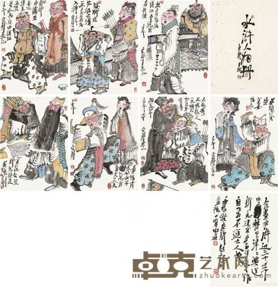 周京新 水浒人物册 45×34cm×8?