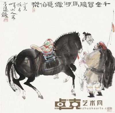 贺成 千金买骏马 65×67cm