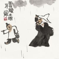 刘二刚 云头小雨