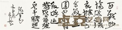 朱友舟 太白诗 34×137cm