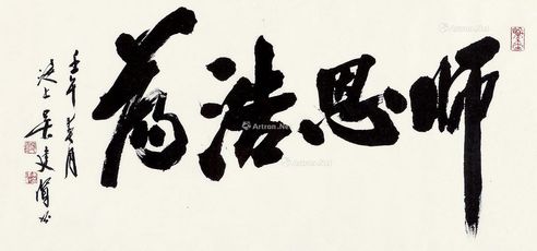 吴建贤 书法