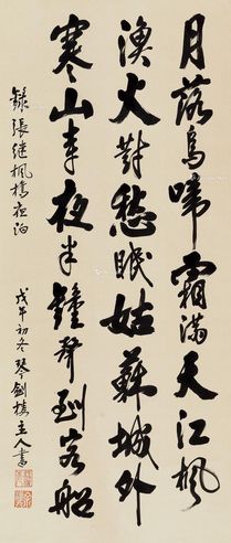 胡汉民 录张继枫桥夜泊