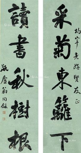 翁同和 行书五言联