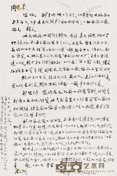 傅抱石 信札 --