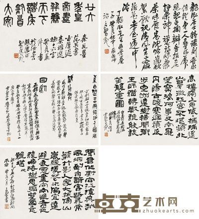 赵云壑 书法 23.5×33cm×5