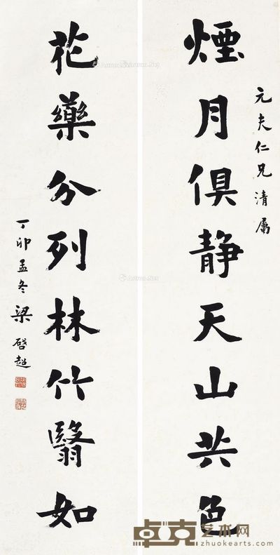 梁启超 楷书八言联 170×43cm×2