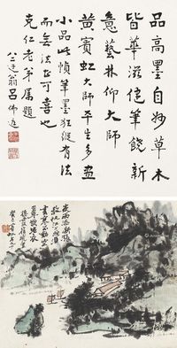 黄宾虹 山水