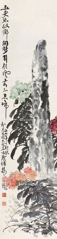 谢公展 陶冷月 灵石花卉图